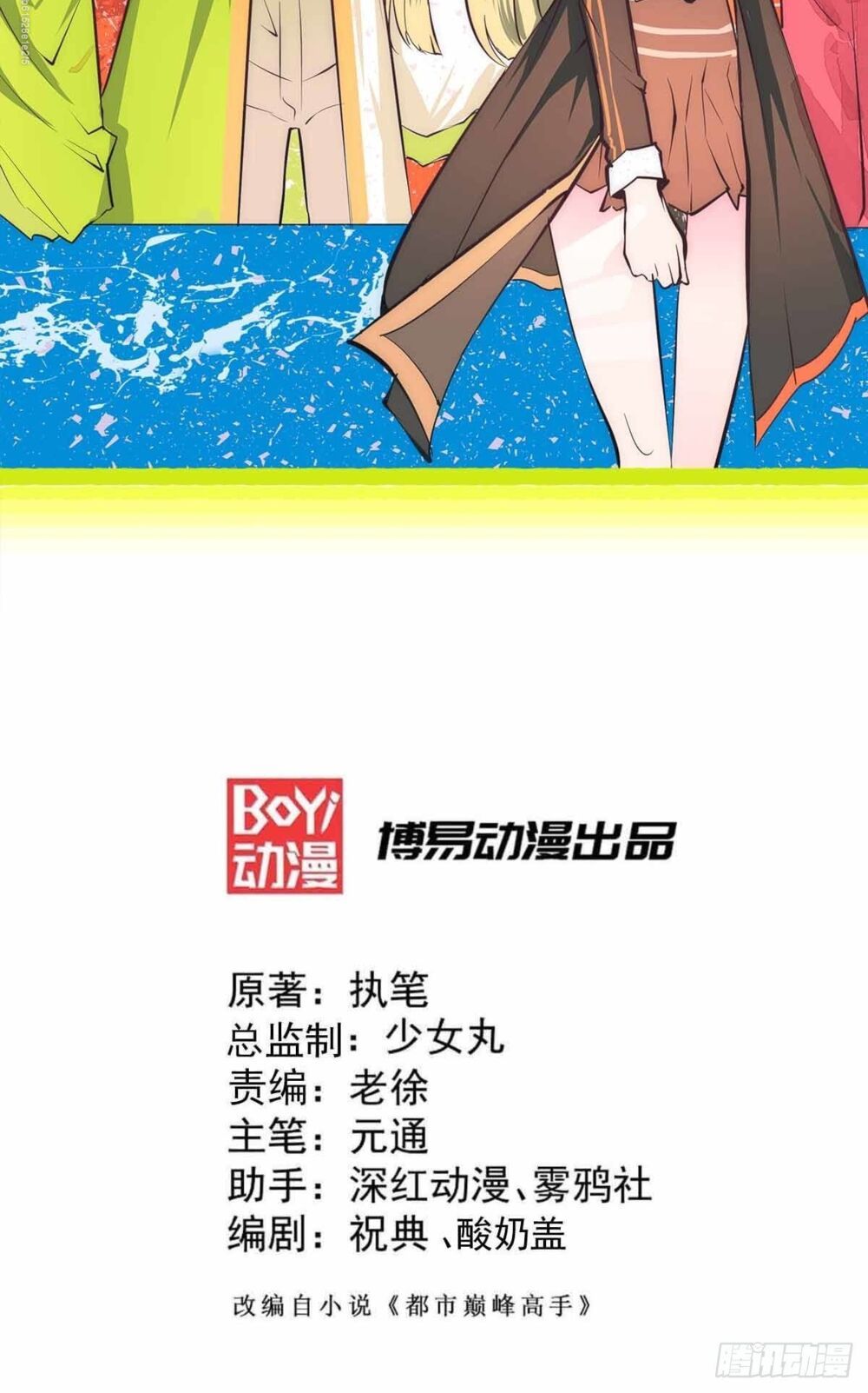 đọc truyện Đô Thị Đỉnh Phong Cao Thủ Chương 132 ảnh 4 tại Thiên Thai Truyện