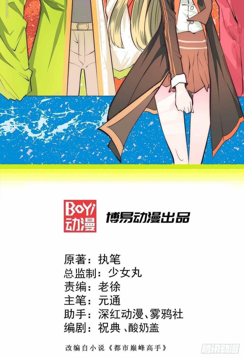 đọc truyện Đô Thị Đỉnh Phong Cao Thủ Chương 140 ảnh 5 tại Thiên Thai Truyện