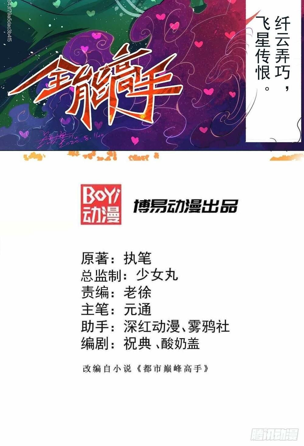 đọc truyện Đô Thị Đỉnh Phong Cao Thủ Chương 145 ảnh 4 tại Thiên Thai Truyện