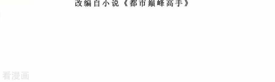 đọc truyện Đô Thị Đỉnh Phong Cao Thủ Chương 164 ảnh 4 tại Thiên Thai Truyện