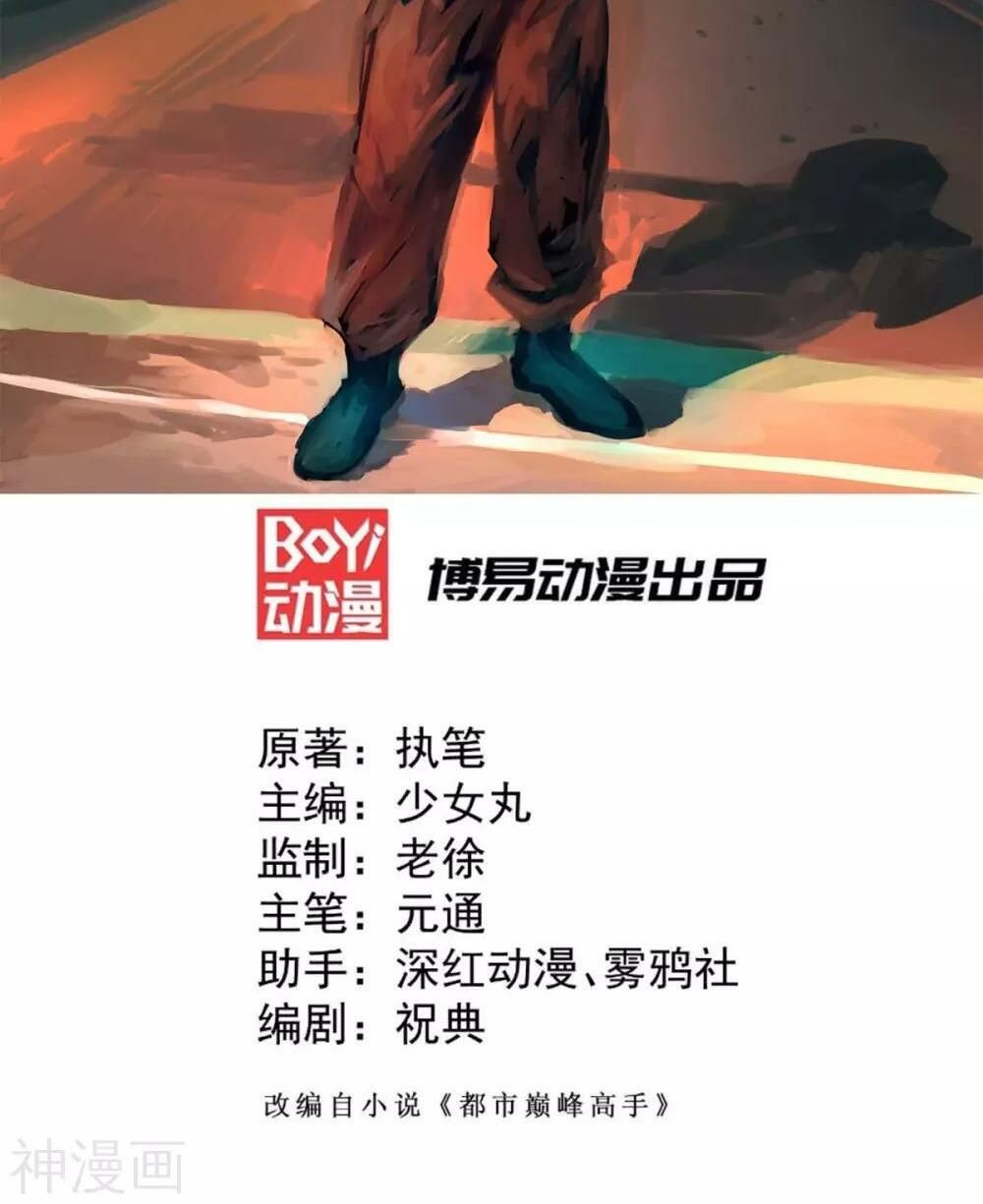 đọc truyện Đô Thị Đỉnh Phong Cao Thủ Chương 88 ảnh 5 tại Thiên Thai Truyện