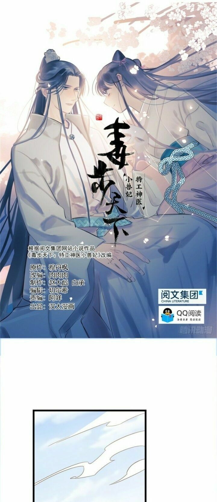 đọc truyện Độc Bộ Thiên Hạ: Đặc Công Thần Y Chương 190 ảnh 4 tại Thiên Thai Truyện