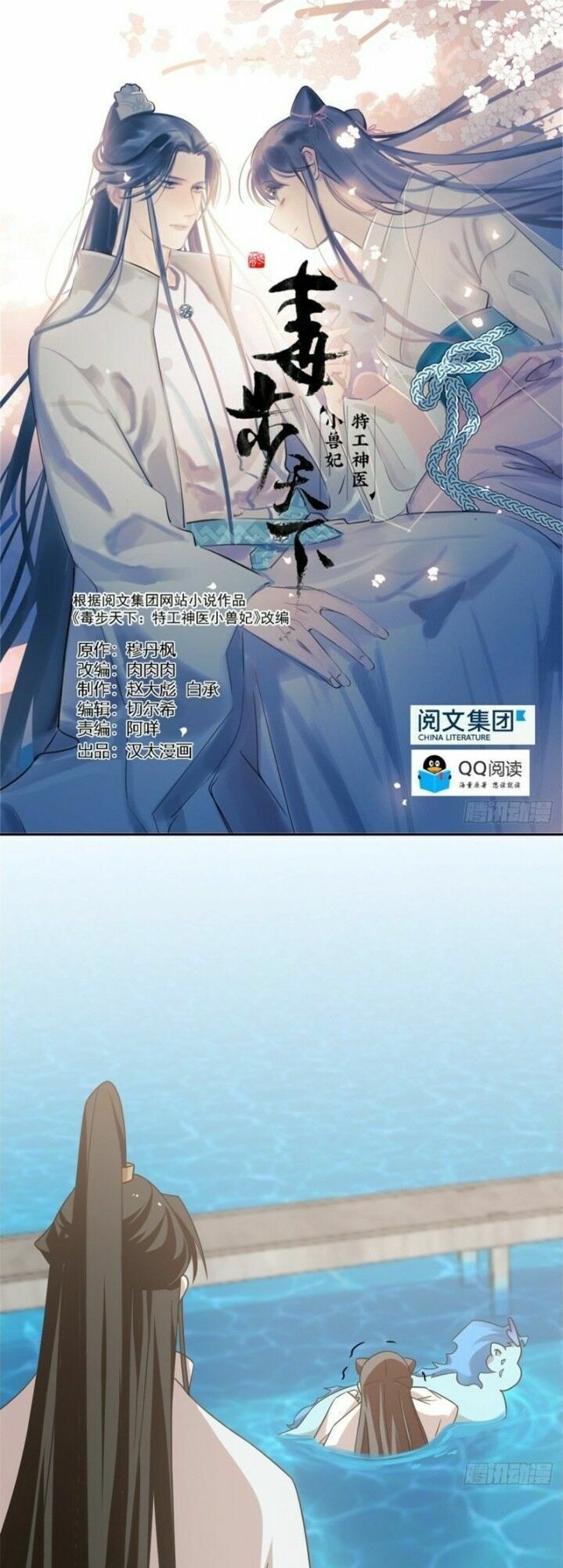 đọc truyện Độc Bộ Thiên Hạ: Đặc Công Thần Y Chương 199 ảnh 4 tại Thiên Thai Truyện