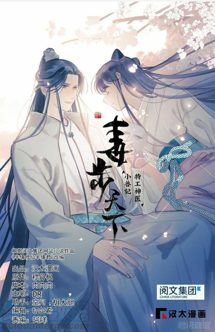 đọc truyện Độc Bộ Thiên Hạ: Đặc Công Thần Y Chương 206 ảnh 3 tại Thiên Thai Truyện