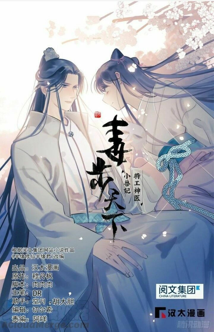 đọc truyện Độc Bộ Thiên Hạ: Đặc Công Thần Y Chương 210 ảnh 5 tại Thiên Thai Truyện