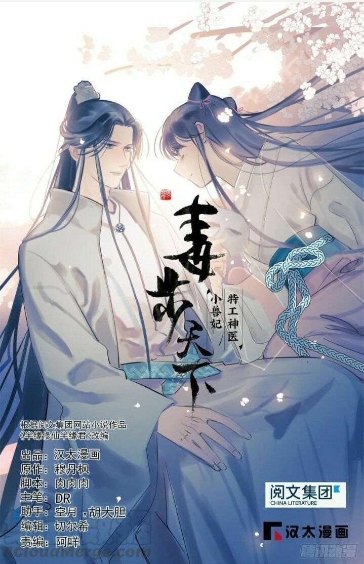 đọc truyện Độc Bộ Thiên Hạ: Đặc Công Thần Y Chương 212 ảnh 5 tại Thiên Thai Truyện