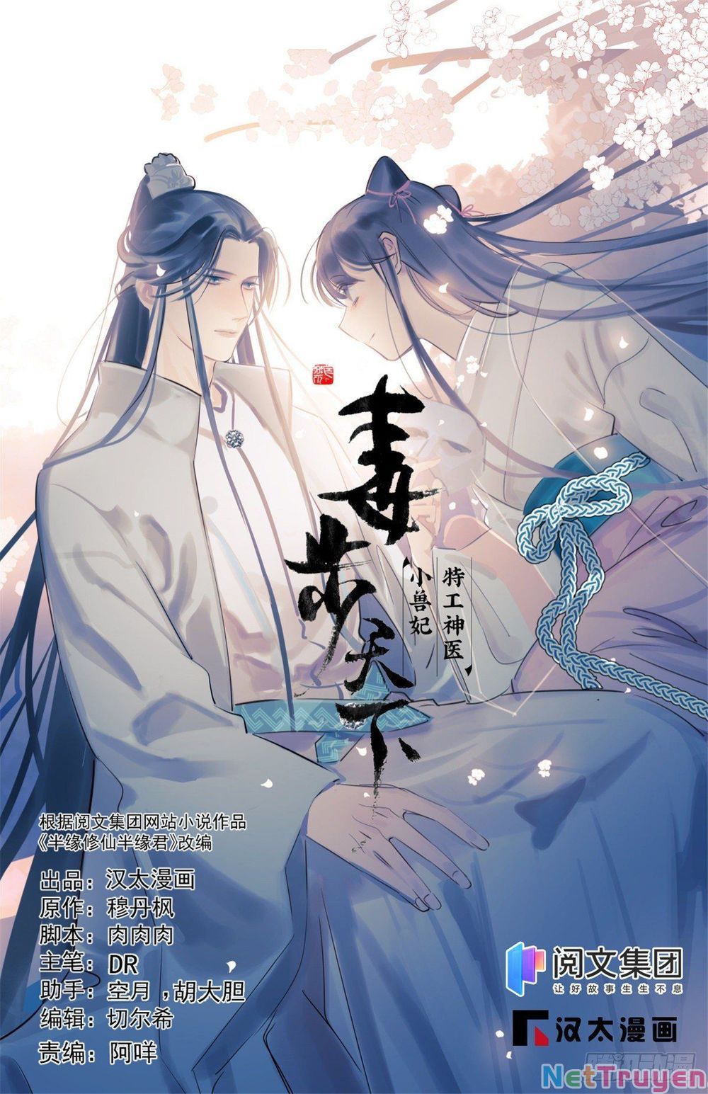 đọc truyện Độc Bộ Thiên Hạ: Đặc Công Thần Y Chương 353 ảnh 3 tại Thiên Thai Truyện