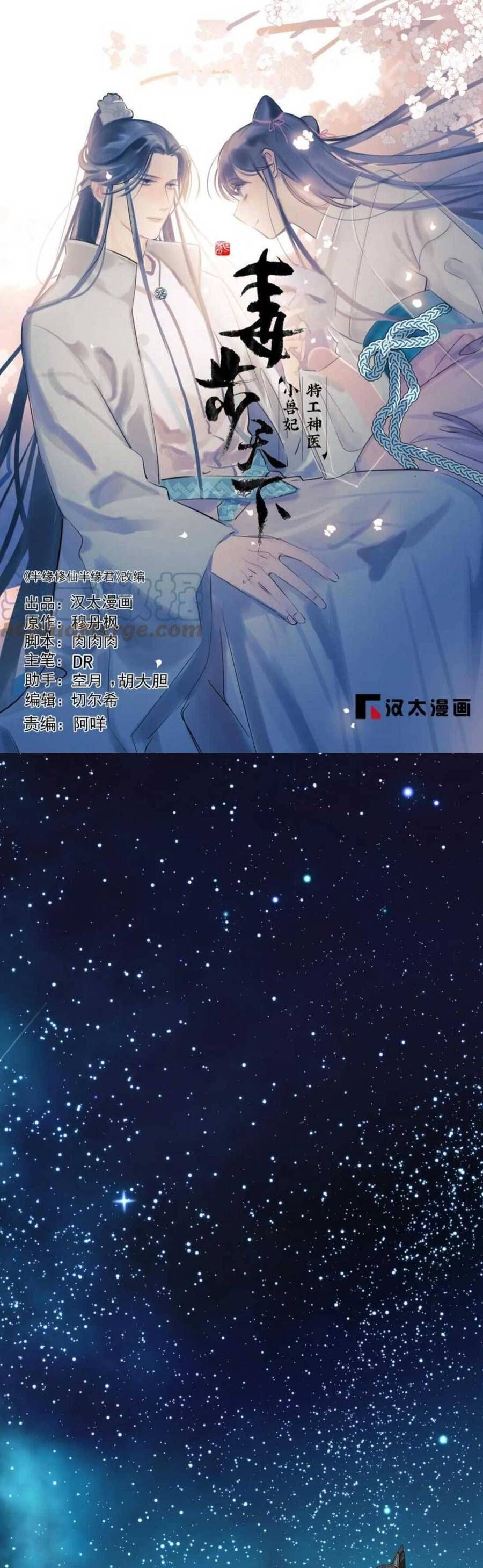 đọc truyện Độc Bộ Thiên Hạ: Đặc Công Thần Y Chương 453 ảnh 5 tại Thiên Thai Truyện