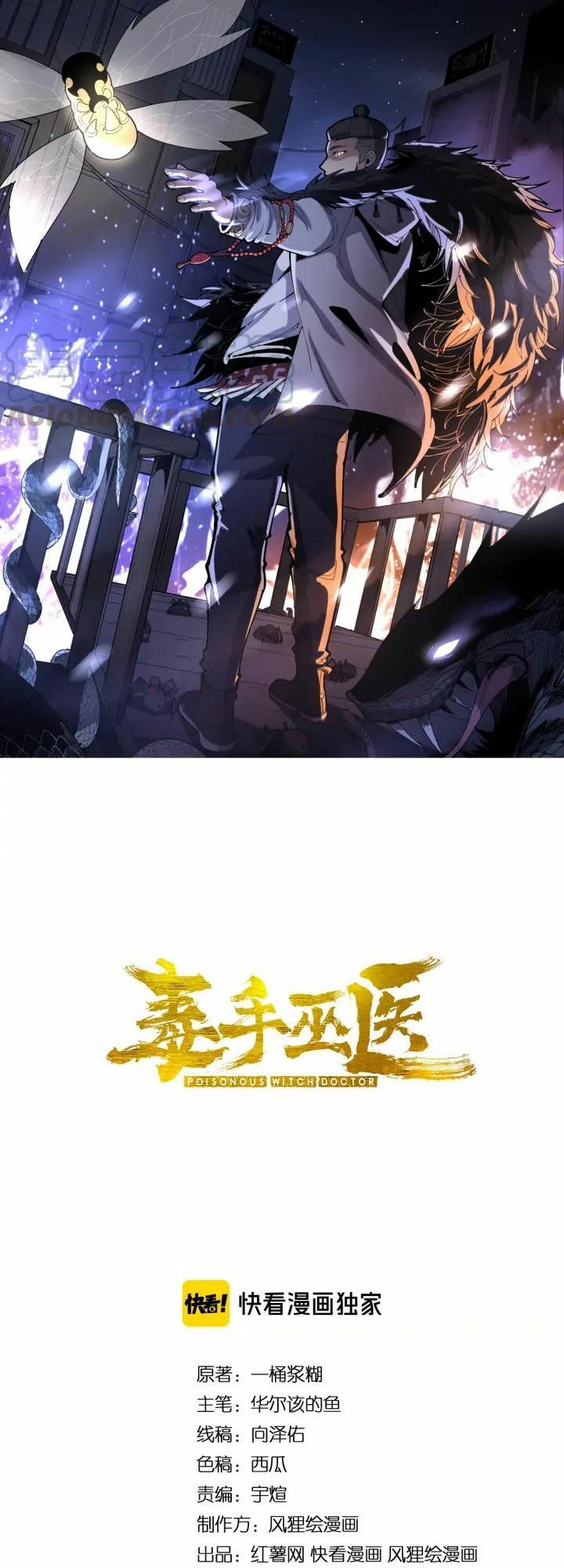 đọc truyện Độc Thủ Vu Y Chương 146 ảnh 3 tại Thiên Thai Truyện