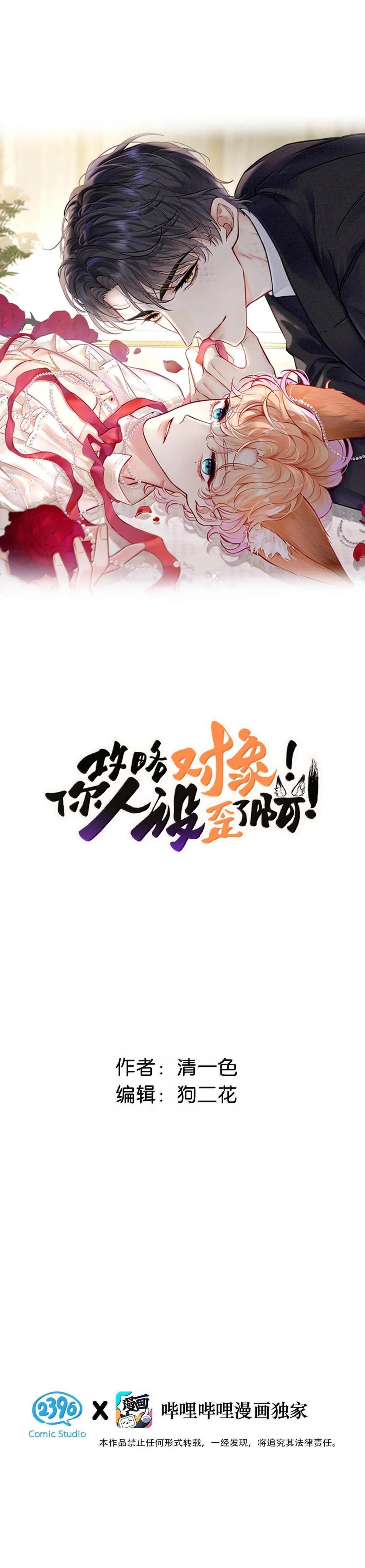 đọc truyện Đối Tượng Công Lược! Thiết Lập Tính Cách Của Anh Bị Méo Mó Rồi! Chương 36 ảnh 4 tại Giả Dược