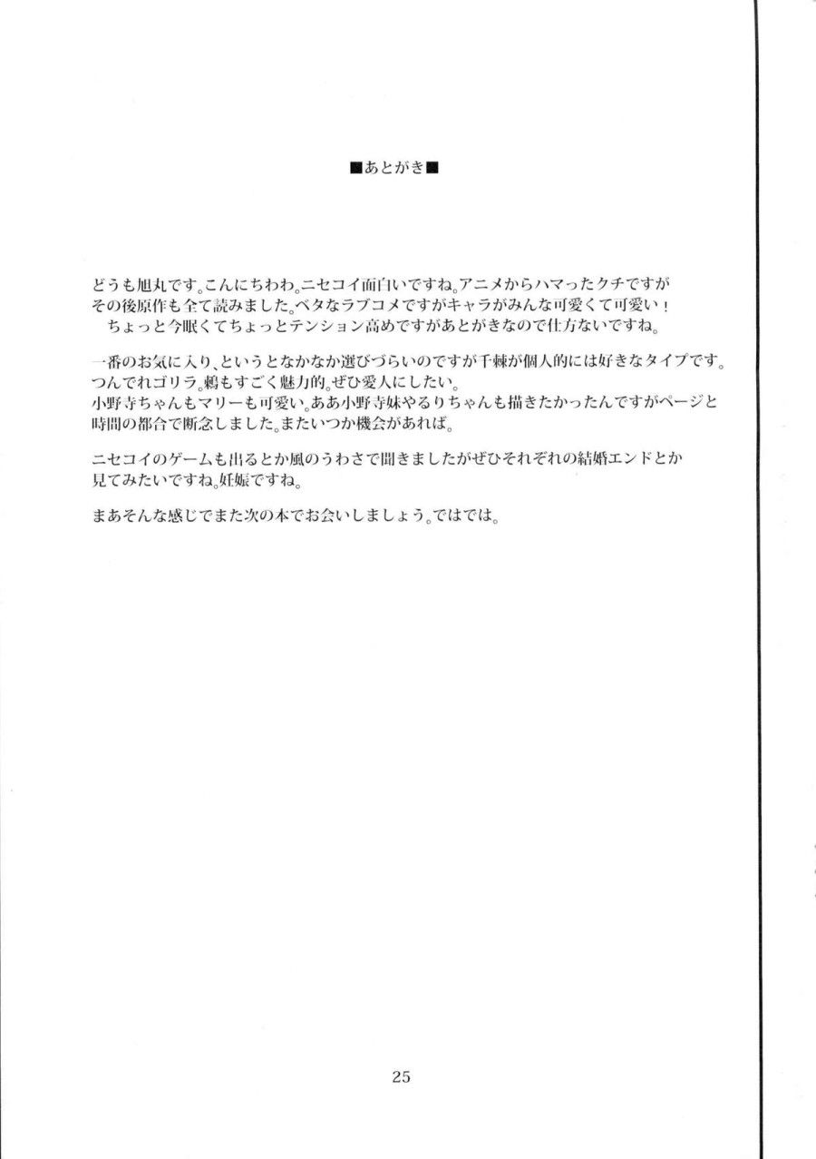 Doishikoi (nisekoi) Oneshot page 26 - Giả Dược