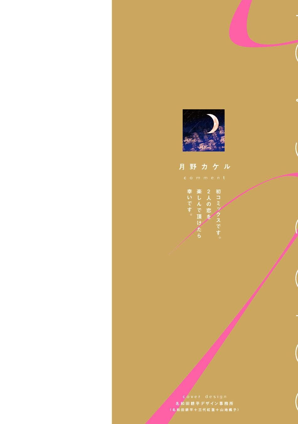 đọc truyện Dolce Na Bokura No Koi Ni Tsuite Chương 1 ảnh 3 tại Giả Dược