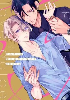 đọc truyện Dolce Na Bokura No Koi Ni Tsuite Giả Dược