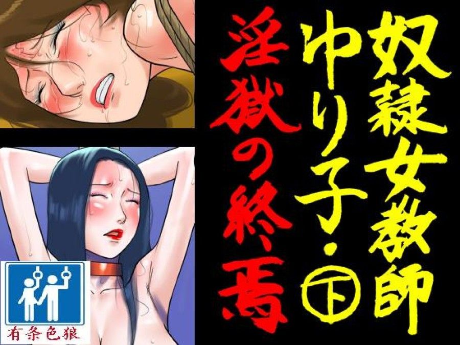 Dorei Onna Kyoushi Yuriko (ge) Ingoku No Shuuen Chương 1 page 2 - Giả Dược