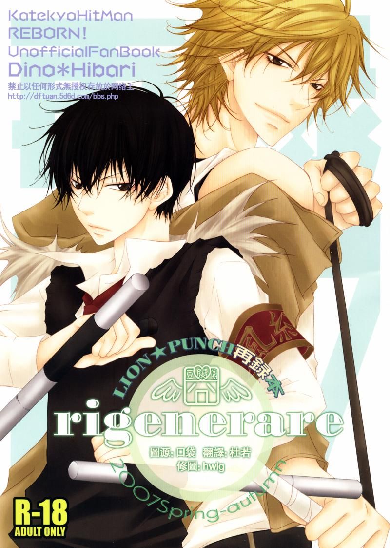 đọc truyện Doujinshi Khr D18  Rigenerare  (allodola Xxx) Chương 2 ảnh 1 tại Truyện Dạ Ký