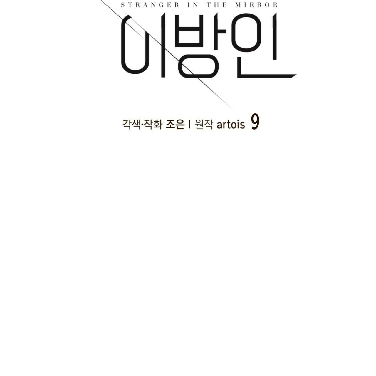 đọc truyện [drop] Người Lạ Trong Gương Chương 9 ảnh 12 tại Giả Dược