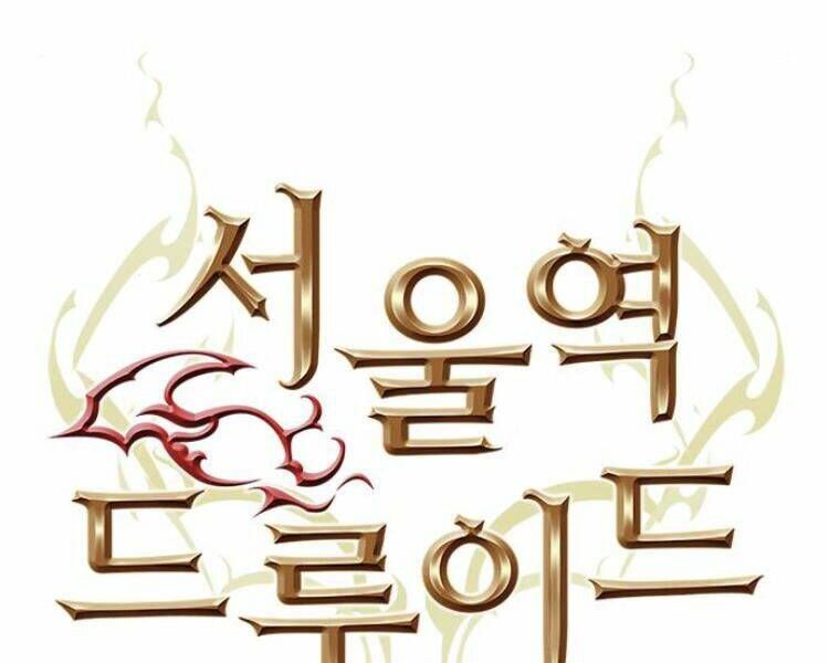 đọc truyện Druid Tại Ga Seoul - Người Hóa Thú Chương 23 ảnh 35 tại Thiên Thai Truyện