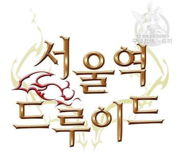 đọc truyện Druid Tại Ga Seoul - Người Hóa Thú Chương 57 ảnh 62 tại Thiên Thai Truyện