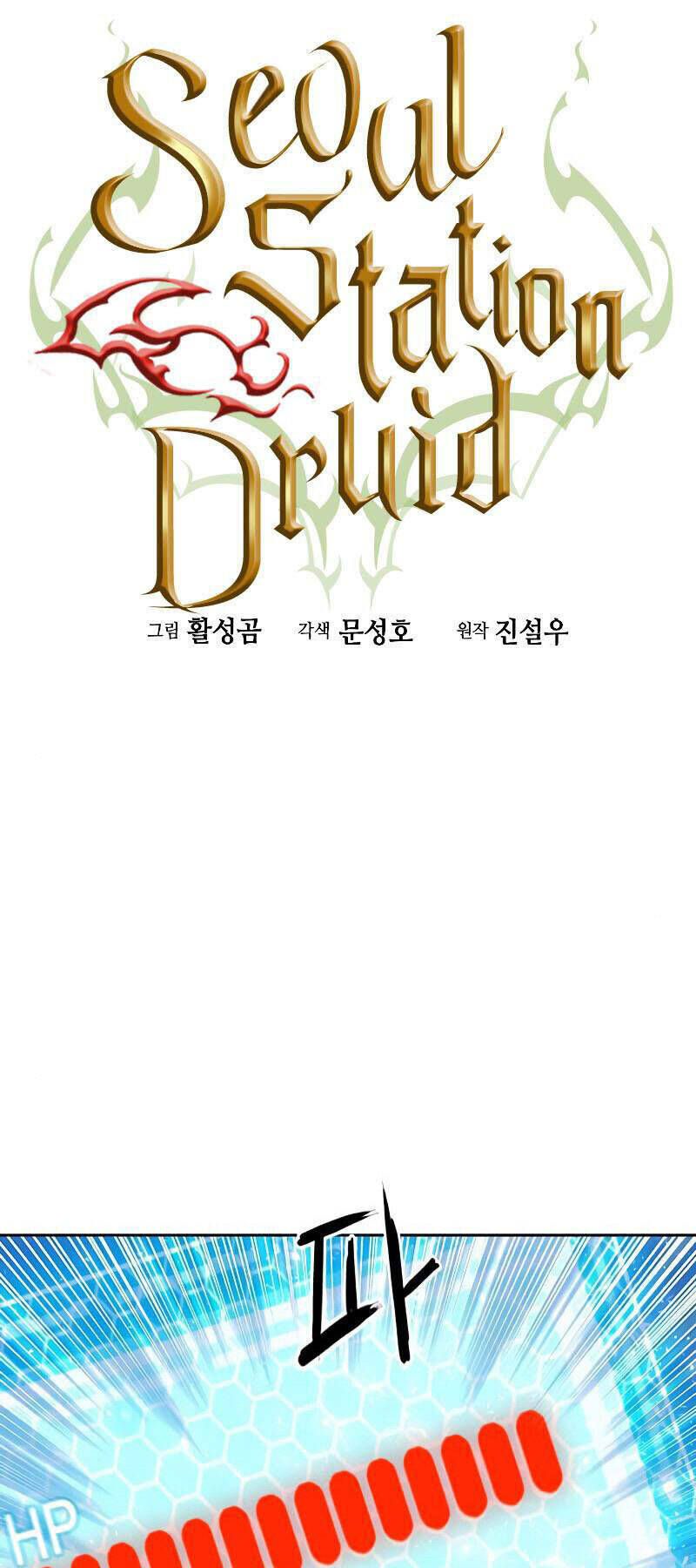 đọc truyện Druid Tại Ga Seoul - Người Hóa Thú Chương 83 ảnh 25 tại Thiên Thai Truyện