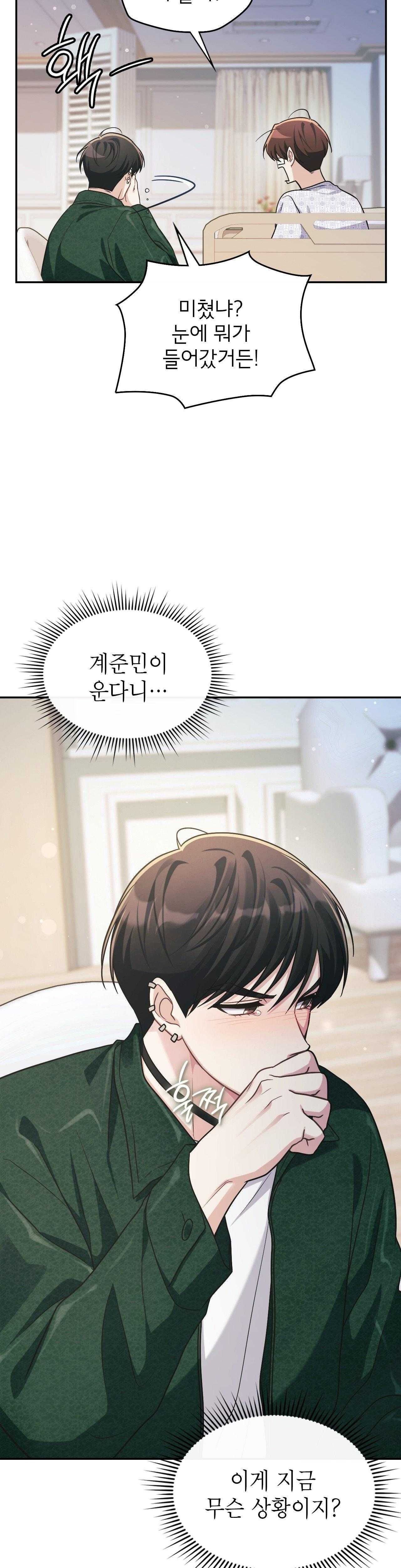 đọc truyện Dù Không Phải Guide Định Mệnh Của Cậu Chương 14 ảnh 17 tại Thiên Thai Truyện