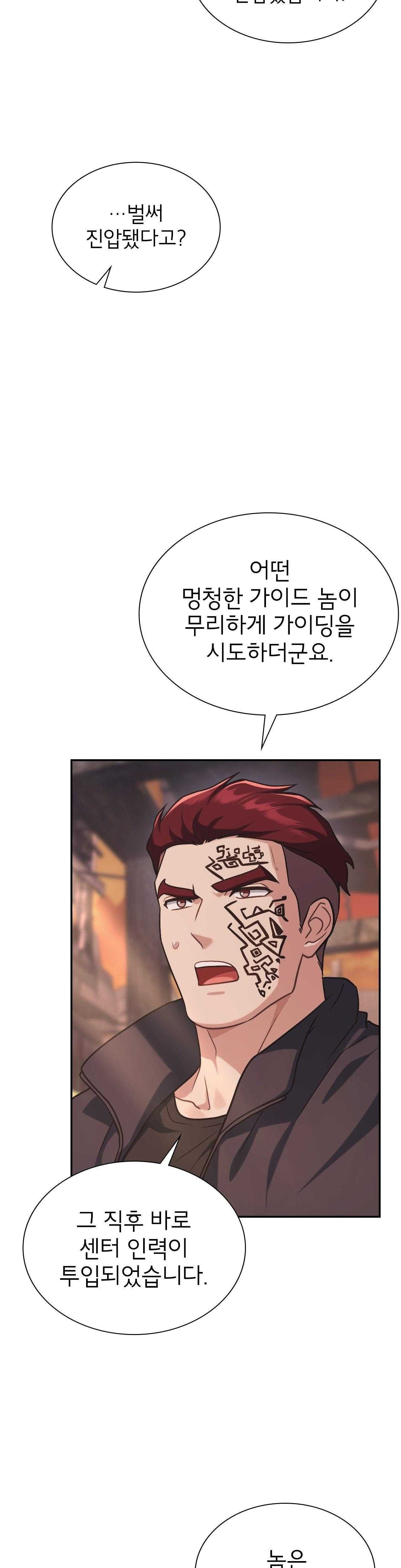 đọc truyện Dù Không Phải Guide Định Mệnh Của Cậu Chương 14 ảnh 4 tại Thiên Thai Truyện