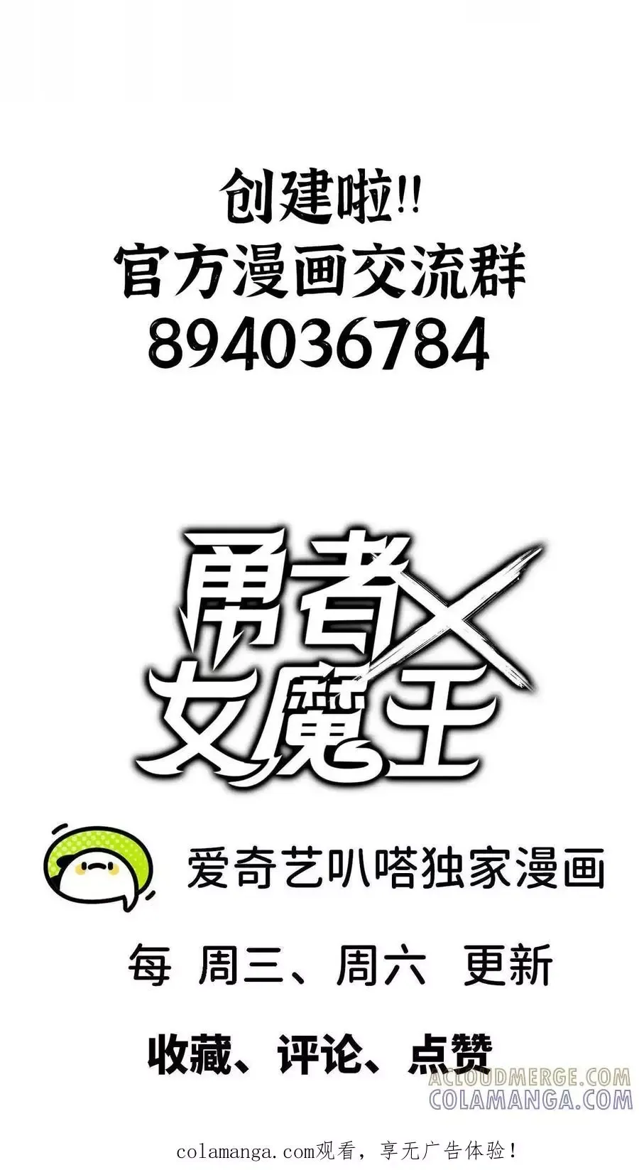 đọc truyện Dũng Giả X Nữ Ma Vương Chương 176 ảnh 28 tại Thiên Thai Truyện