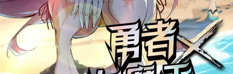 đọc truyện Dũng Giả X Nữ Ma Vương Chương 90 ảnh 7 tại Thiên Thai Truyện