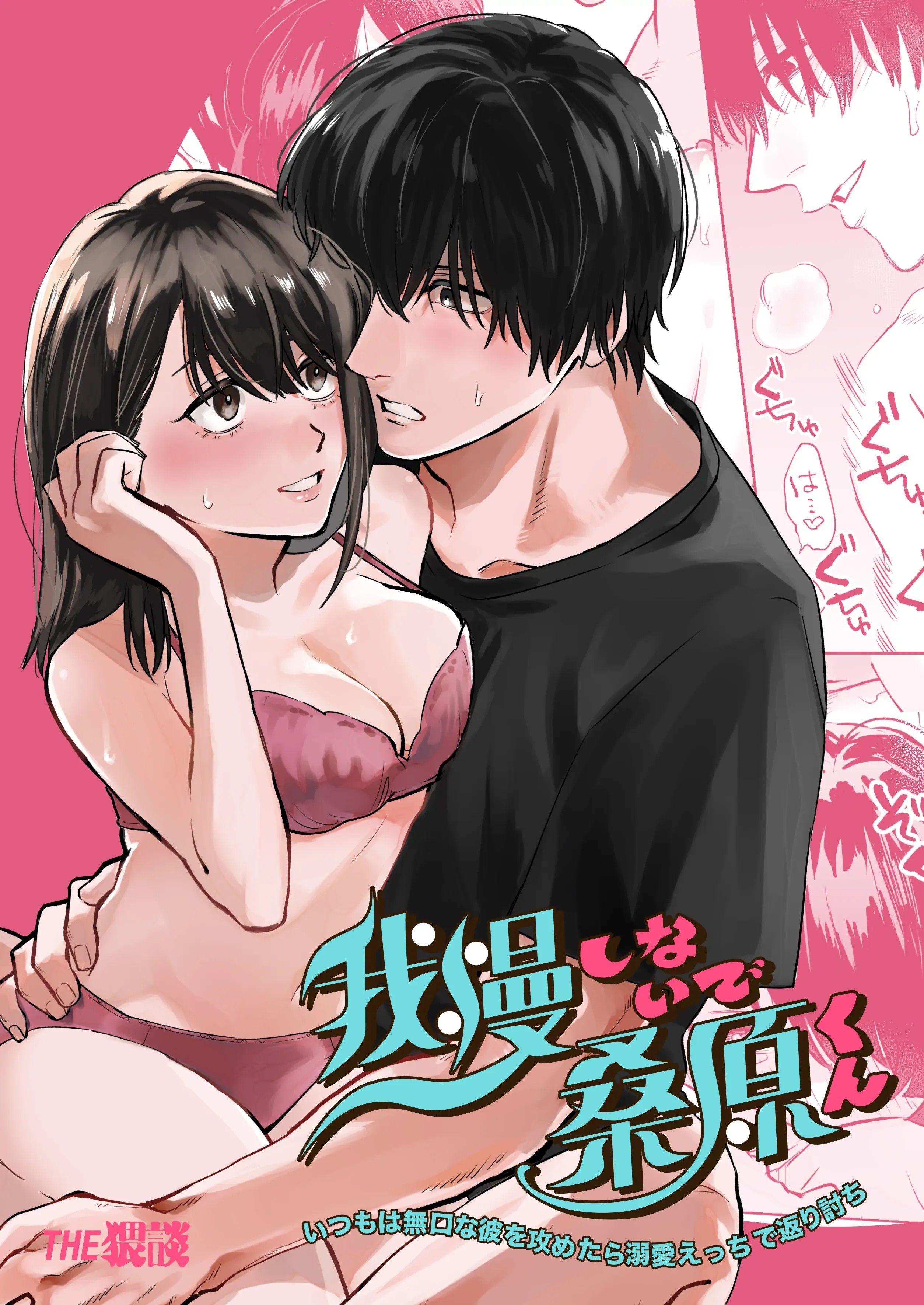 đọc truyện Đừng Kiềm Chế Kuwabara-kun - Nếu Tấn Công Anh Chàng Ít Nói Thì Sẽ Bị Trả Đũa Bằng Cách Làm Tình Thật Nhiều! Chương 1.1 ảnh 2 tại Thiên Thai Truyện