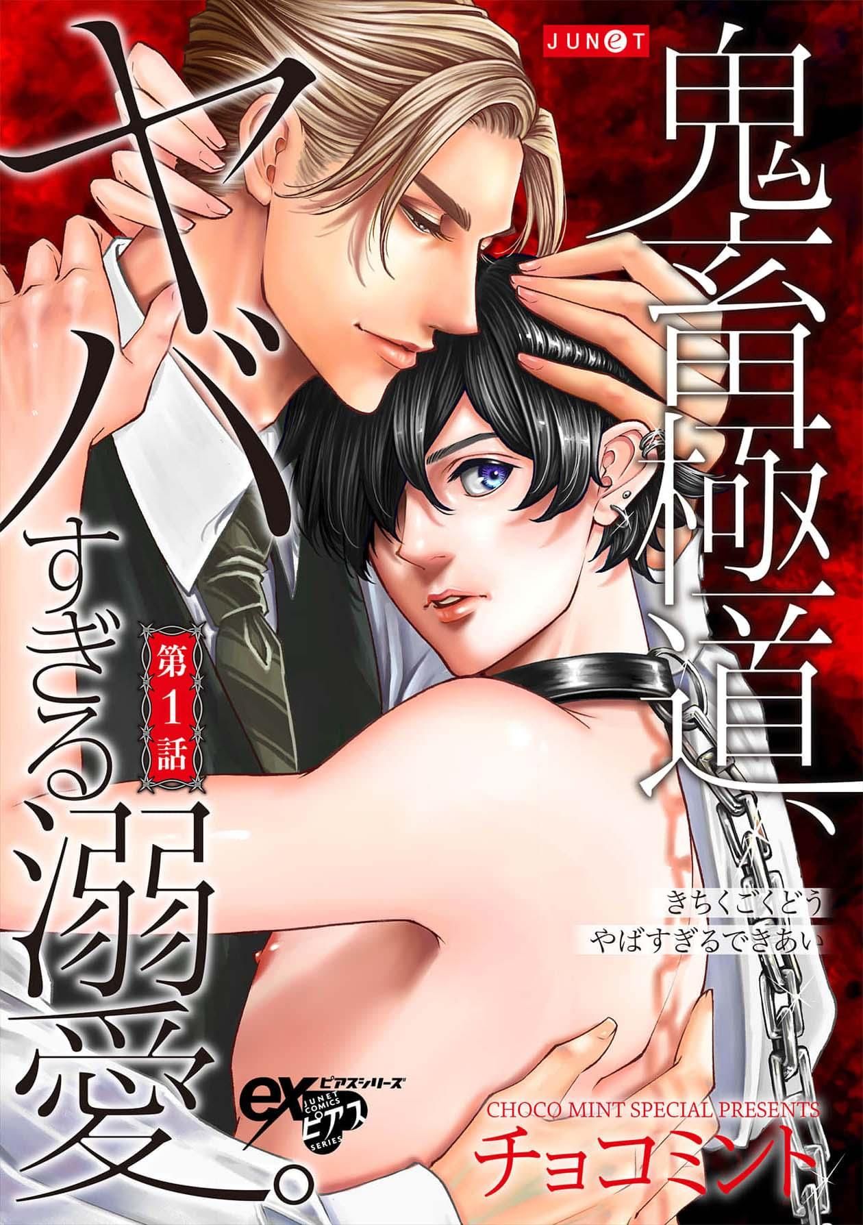 đọc truyện Được Đại Ca Yakuza Cưng Chiều Chương 1 ảnh 1 tại Thiên Thai Truyện
