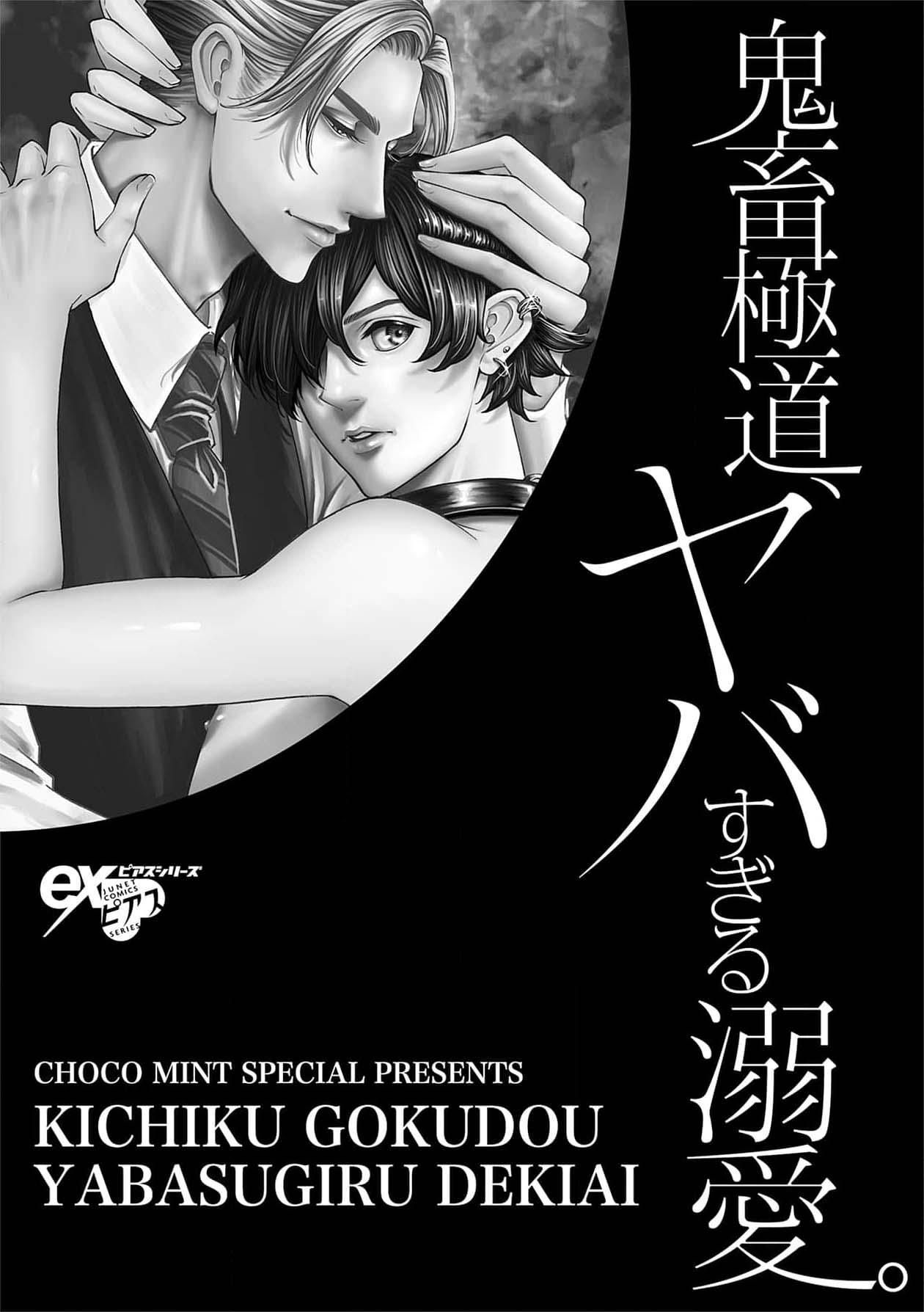 đọc truyện Được Đại Ca Yakuza Cưng Chiều Chương 2 ảnh 2 tại Thiên Thai Truyện
