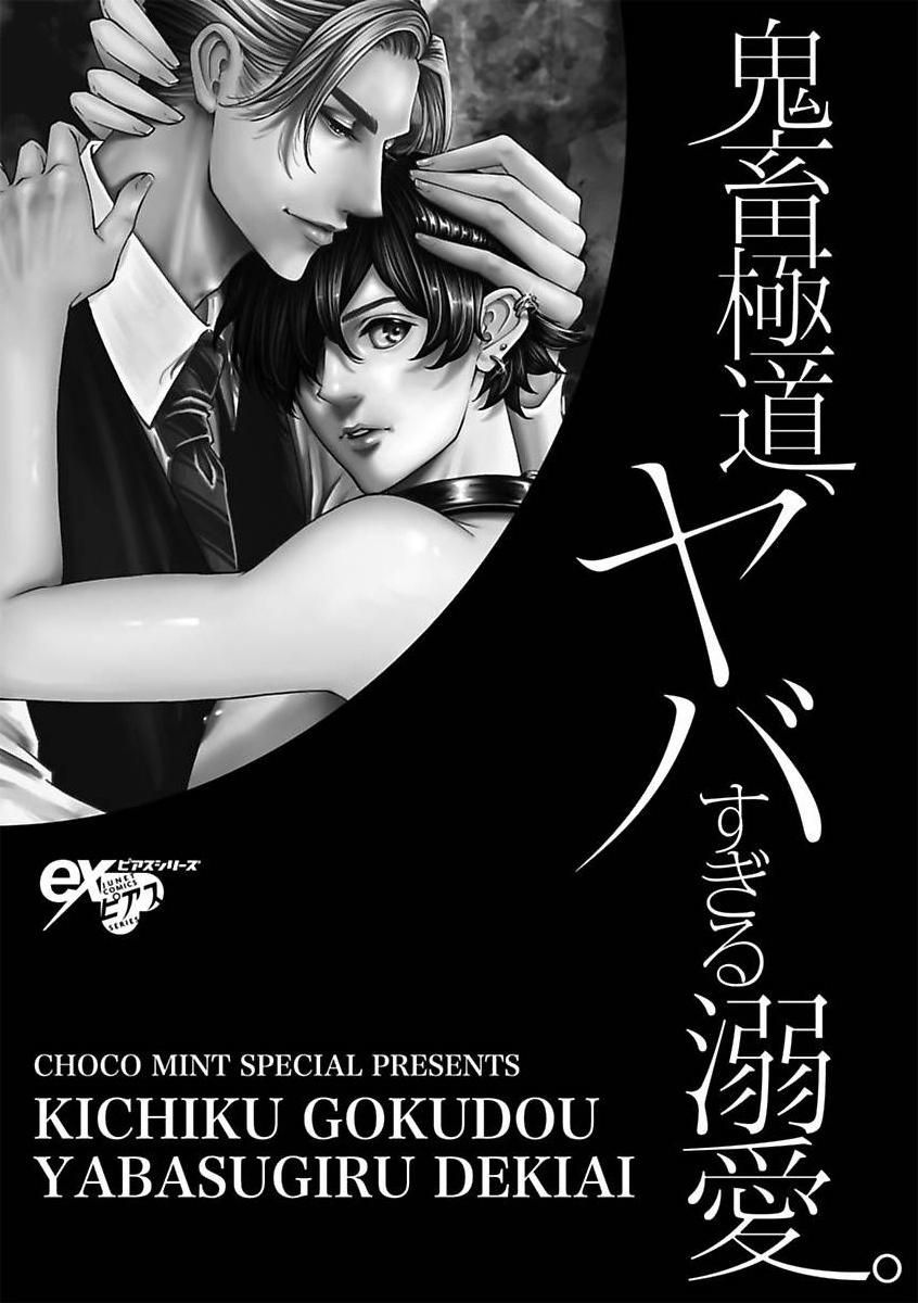 đọc truyện Được Đại Ca Yakuza Cưng Chiều Chương 4 ảnh 2 tại Thiên Thai Truyện