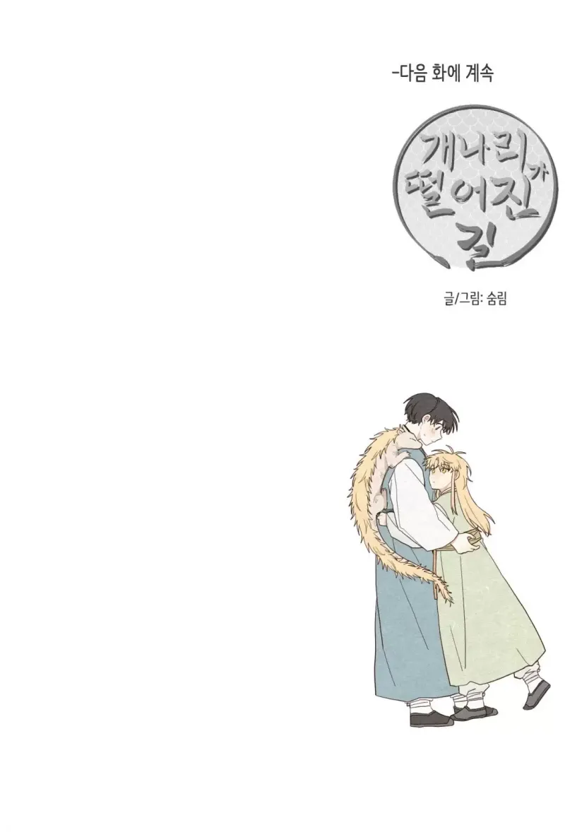 đọc truyện Dưới Tán Hoa Liên Kiều Chương 17.5 ảnh 30 tại Thiên Thai Truyện