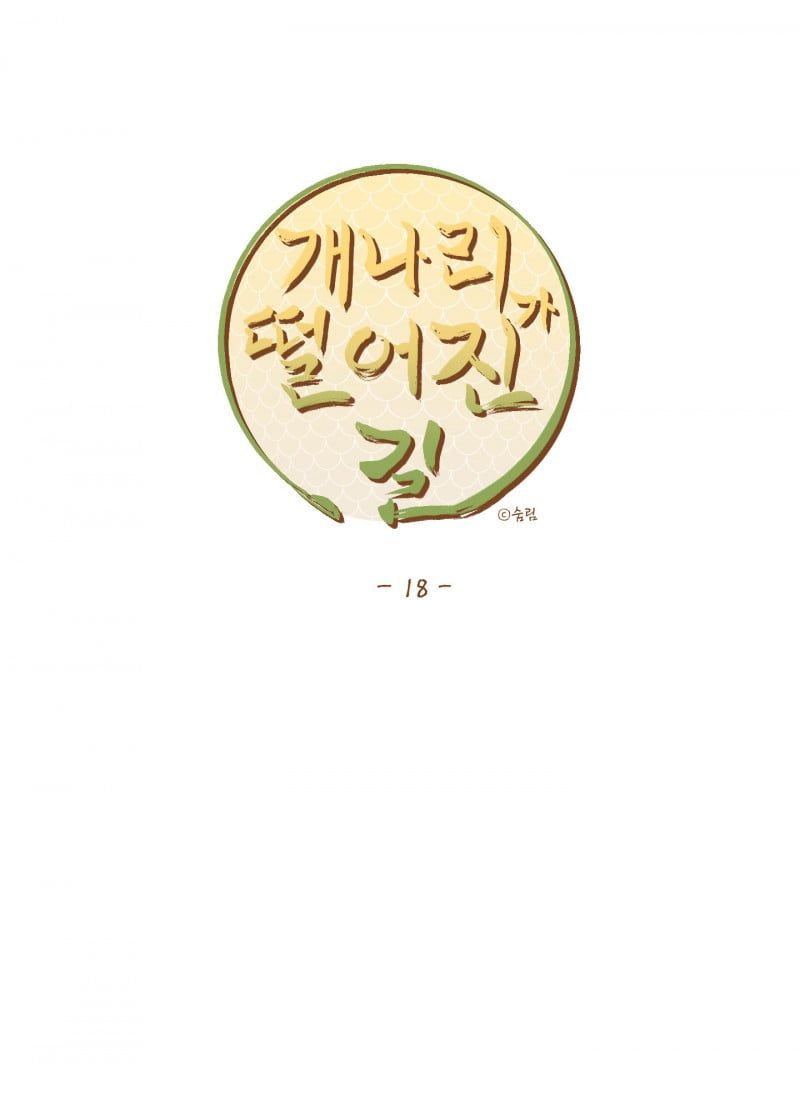 đọc truyện Dưới Tán Hoa Liên Kiều Chương 19 ảnh 17 tại Thiên Thai Truyện