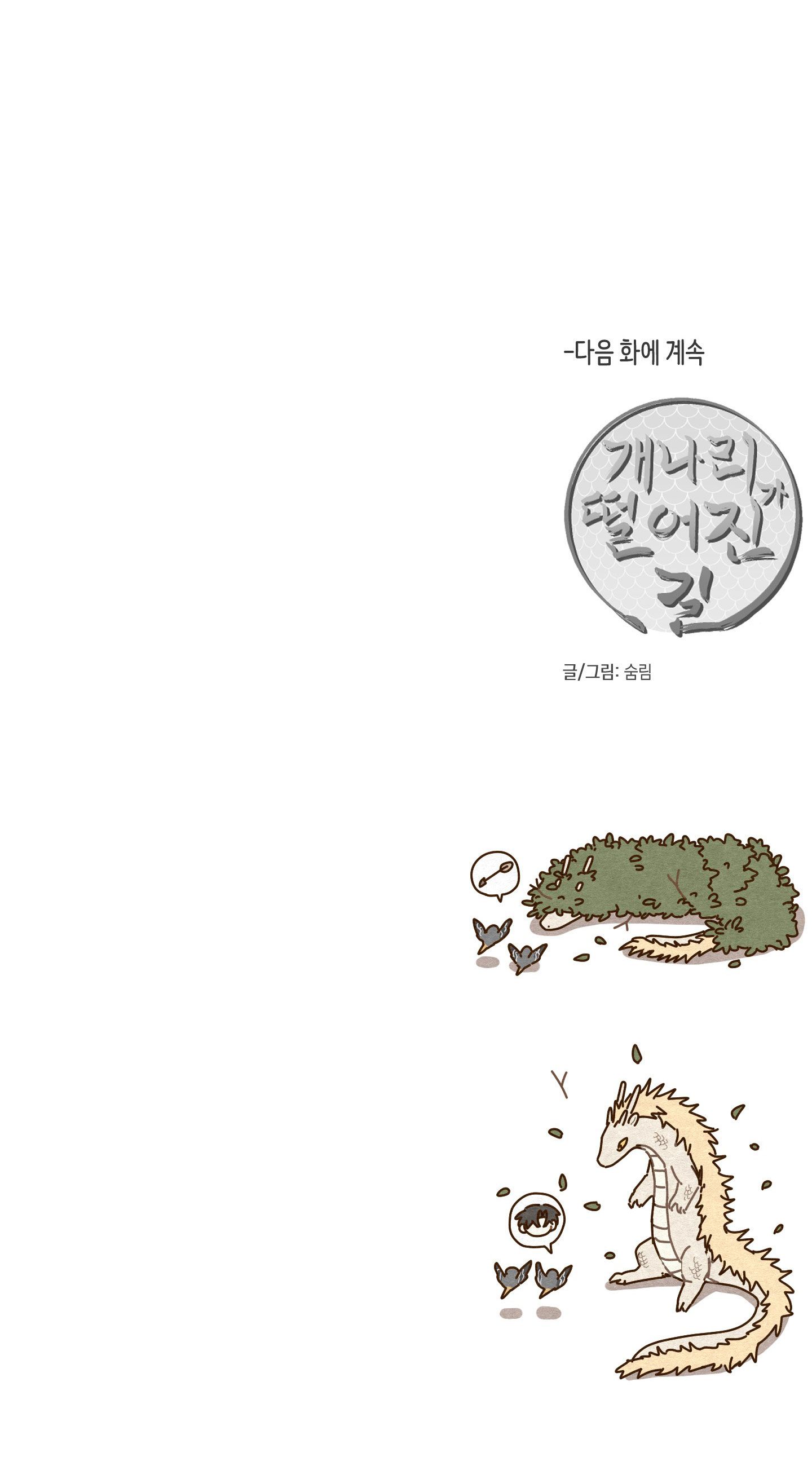 đọc truyện Dưới Tán Hoa Liên Kiều Chương 46.2 ảnh 55 tại Thiên Thai Truyện