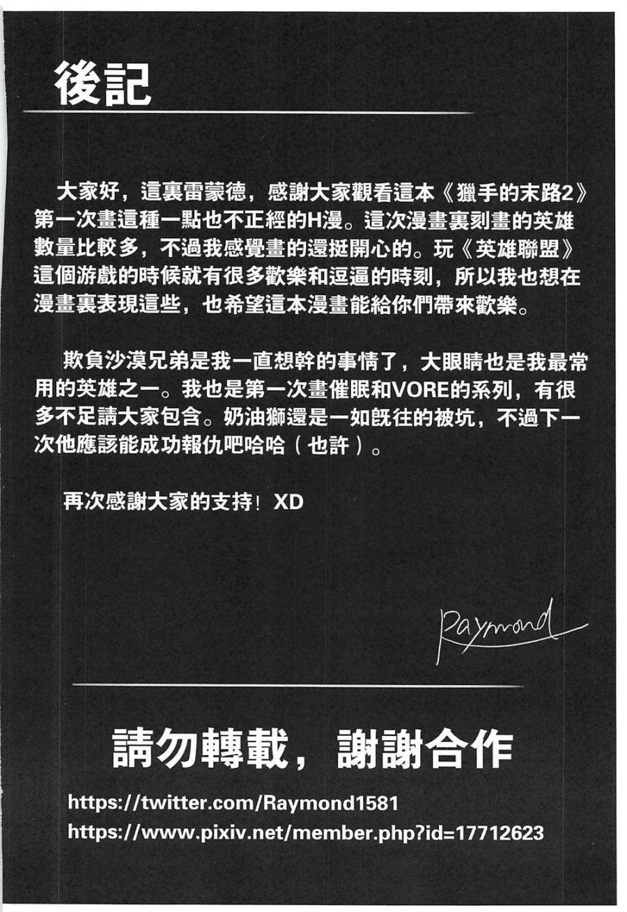 Đường Cùng Của Kẻ Săn Mồi 2 Chương 0 page 52 - Giả Dược