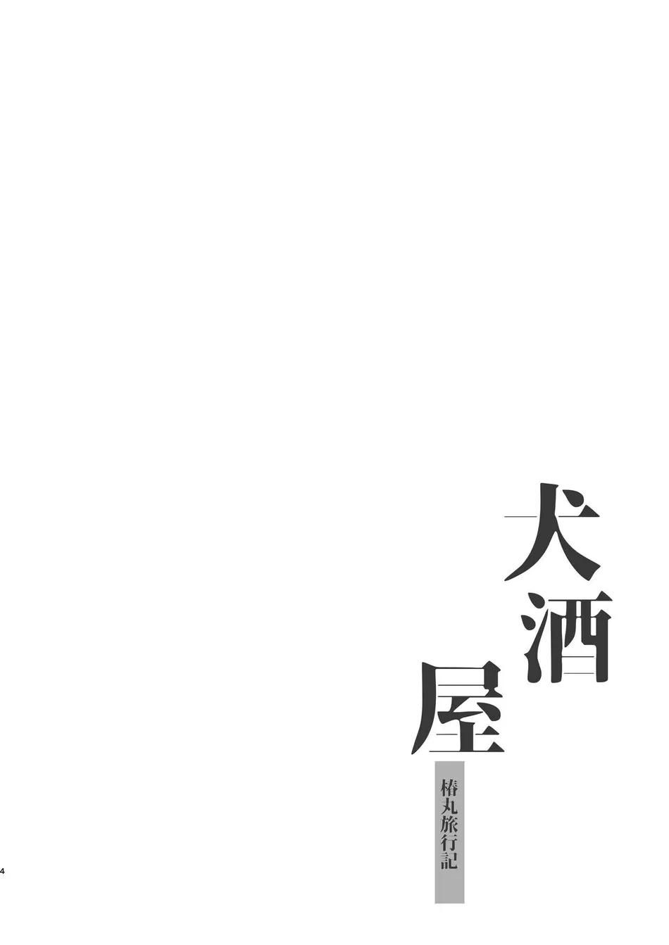 đọc truyện Đutanbao Shota Chương 18 ảnh 3 tại Truyện Dạ Ký