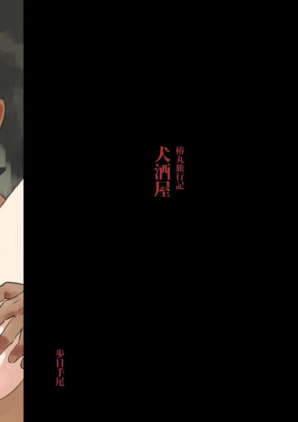 đọc truyện Đutanbao Shota Chương 18 ảnh 28 tại Truyện Dạ Ký