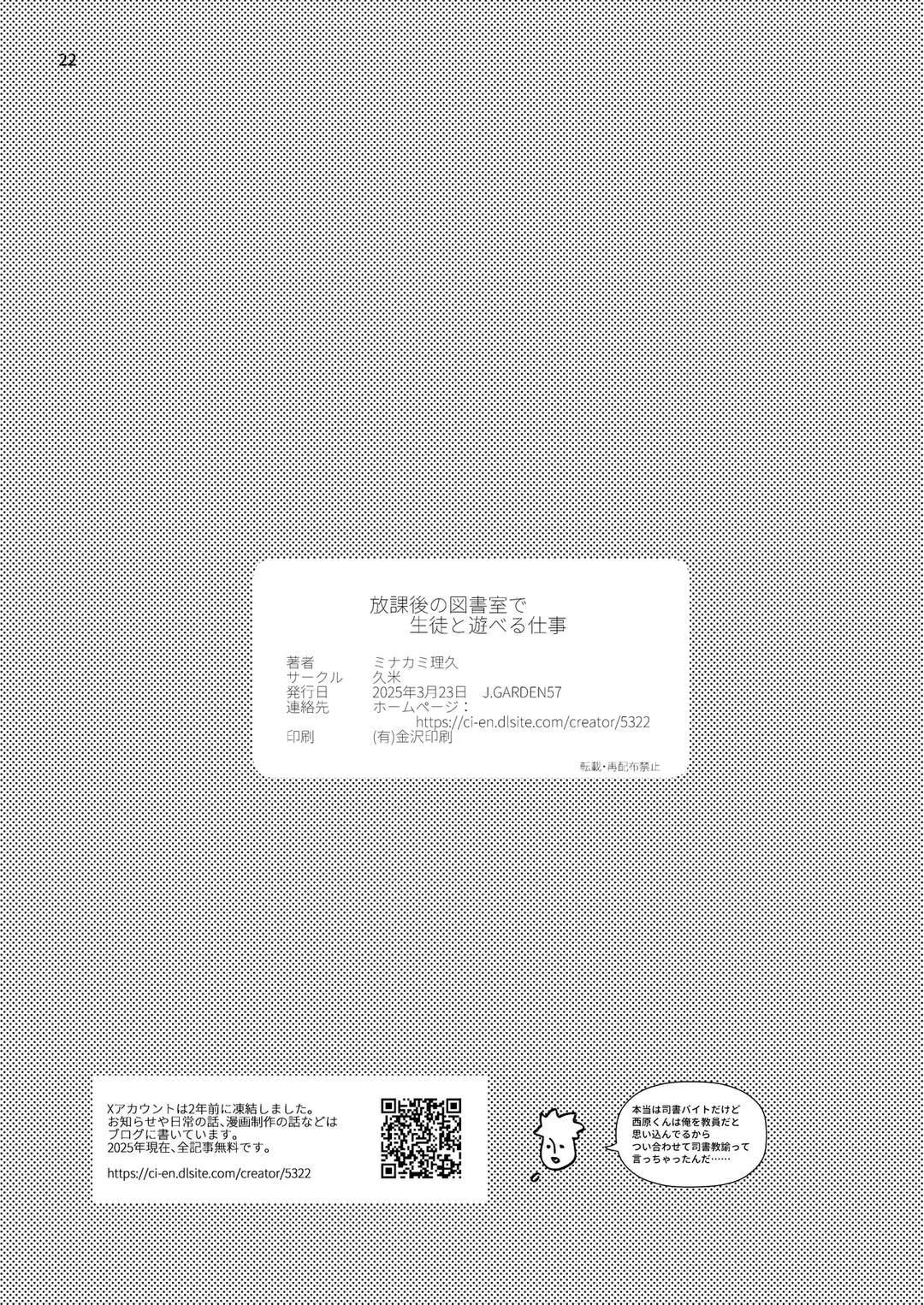 đọc truyện Đutanbao Shota Chương 81 ảnh 23 tại Thiên Thai Truyện