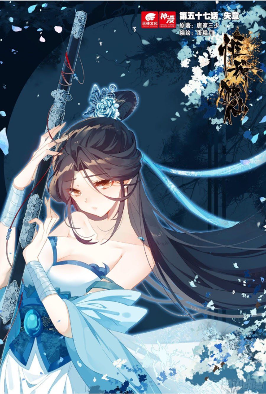 đọc truyện Duy Ngã Độc Tiên Chương 57 ảnh 3 tại Thiên Thai Truyện