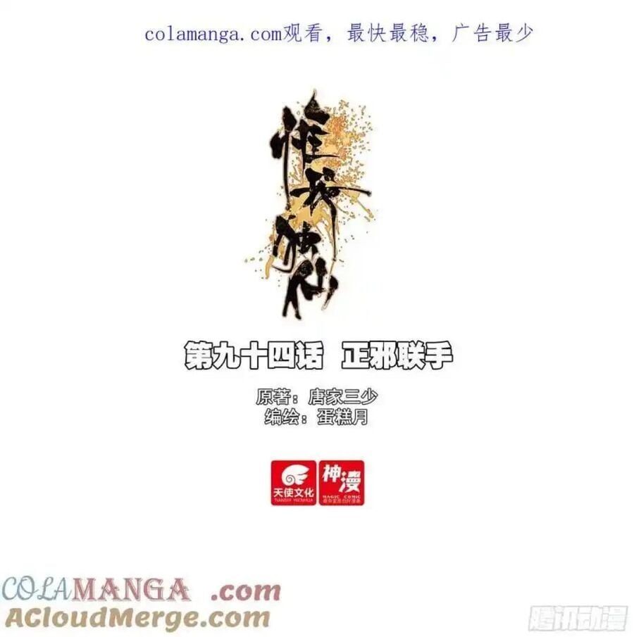 đọc truyện Duy Ngã Độc Tiên Chương 94 ảnh 3 tại Thiên Thai Truyện