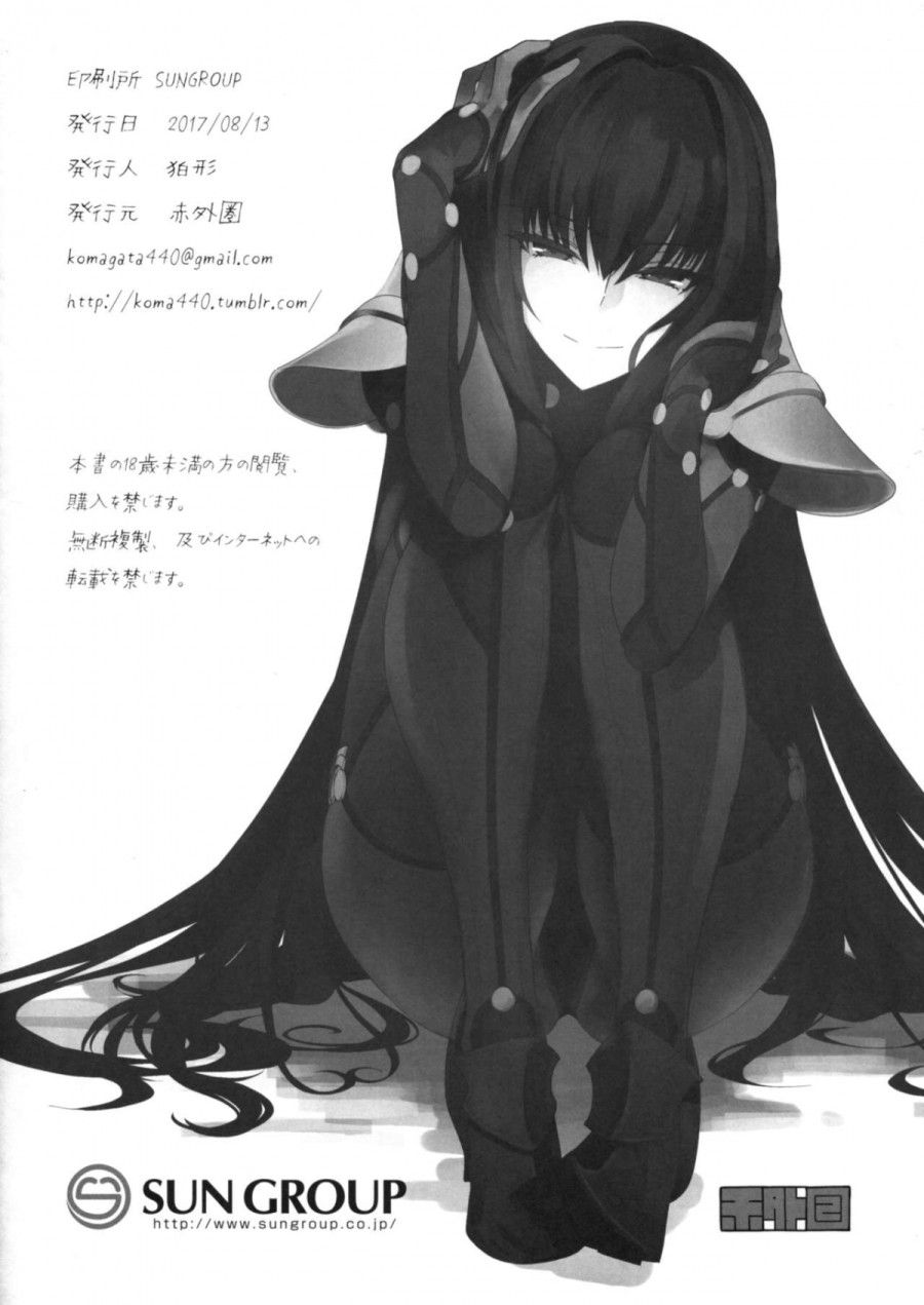 E! Iin Desu Ka Scathach-san Oneshot page 17 - Giả Dược