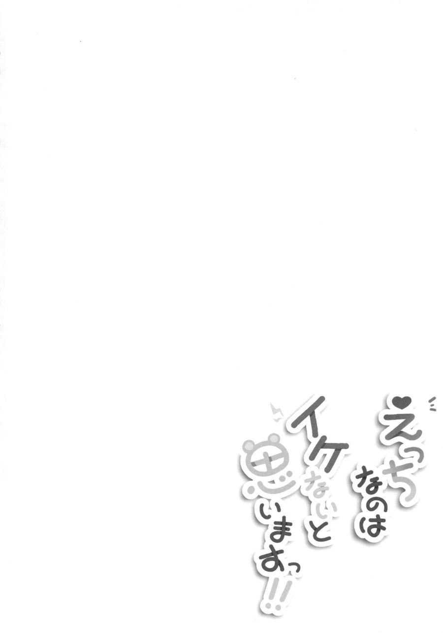 Ecchi Na No Wa Ikenai To Omoimasu!! (touhou Project) Oneshot page 4 - Giả Dược