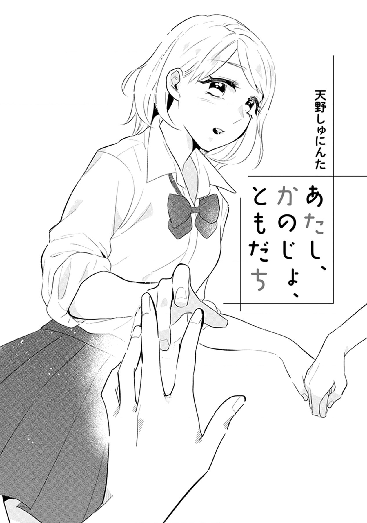 đọc truyện Éclair Đỏ - Tuyển Tập Yuri Vang Vọng Đến Bạn Chương 13 ảnh 3 tại Thiên Thai Truyện