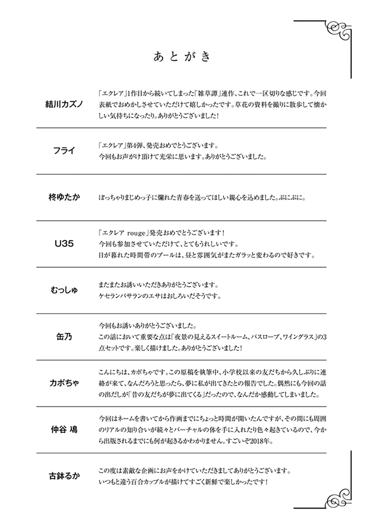 đọc truyện Éclair Đỏ - Tuyển Tập Yuri Vang Vọng Đến Bạn Chương 15 ảnh 10 tại Thiên Thai Truyện