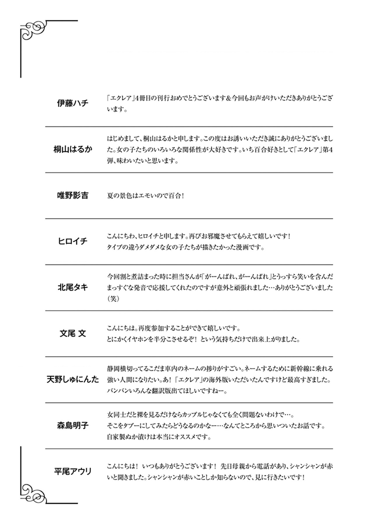 đọc truyện Éclair Đỏ - Tuyển Tập Yuri Vang Vọng Đến Bạn Chương 15 ảnh 11 tại Thiên Thai Truyện
