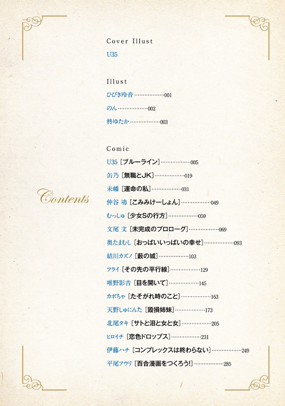 đọc truyện Éclair Lam - Tuyển Tập Yuri Vang Vọng Đến Bạn Chương 1 ảnh 8 tại Thiên Thai Truyện