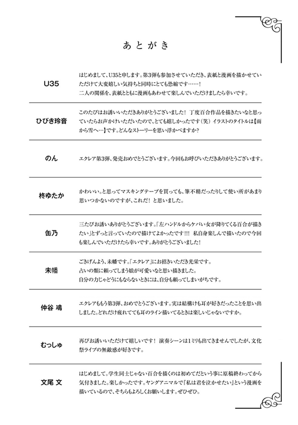 đọc truyện Éclair Lam - Tuyển Tập Yuri Vang Vọng Đến Bạn Chương 16 ảnh 8 tại Thiên Thai Truyện