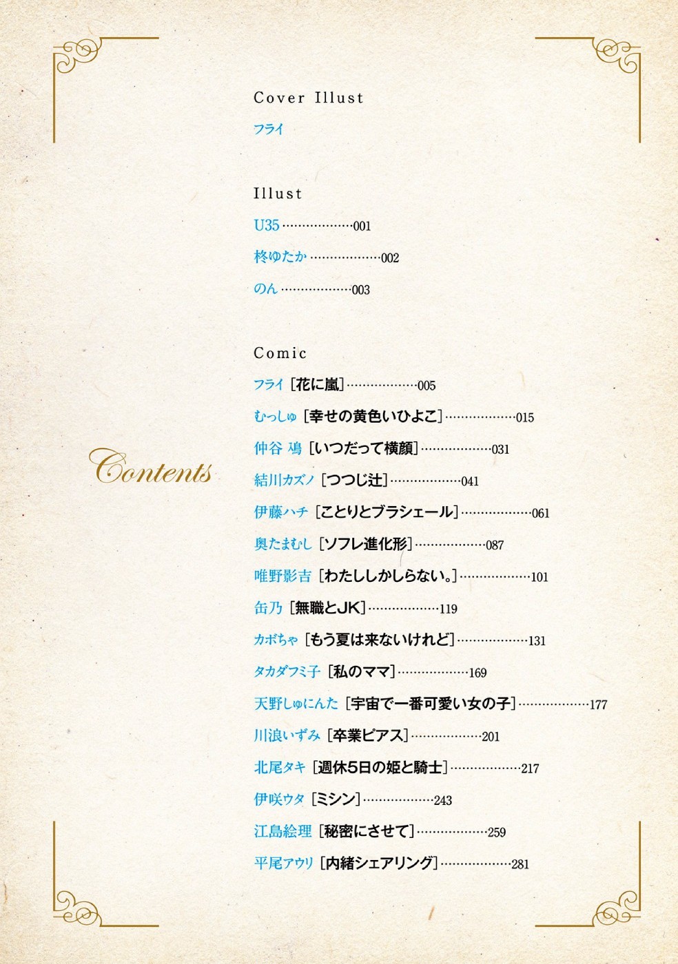 đọc truyện Éclair Trắng - Tuyển Tập Yuri Vang Vọng Đến Bạn Chương 1 ảnh 8 tại Thiên Thai Truyện