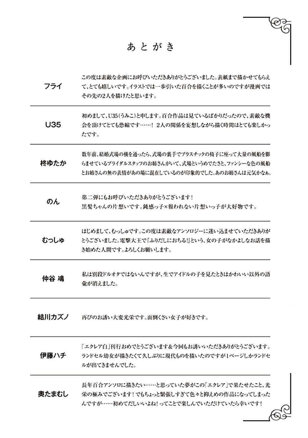 đọc truyện Éclair Trắng - Tuyển Tập Yuri Vang Vọng Đến Bạn Chương 16 ảnh 12 tại Thiên Thai Truyện