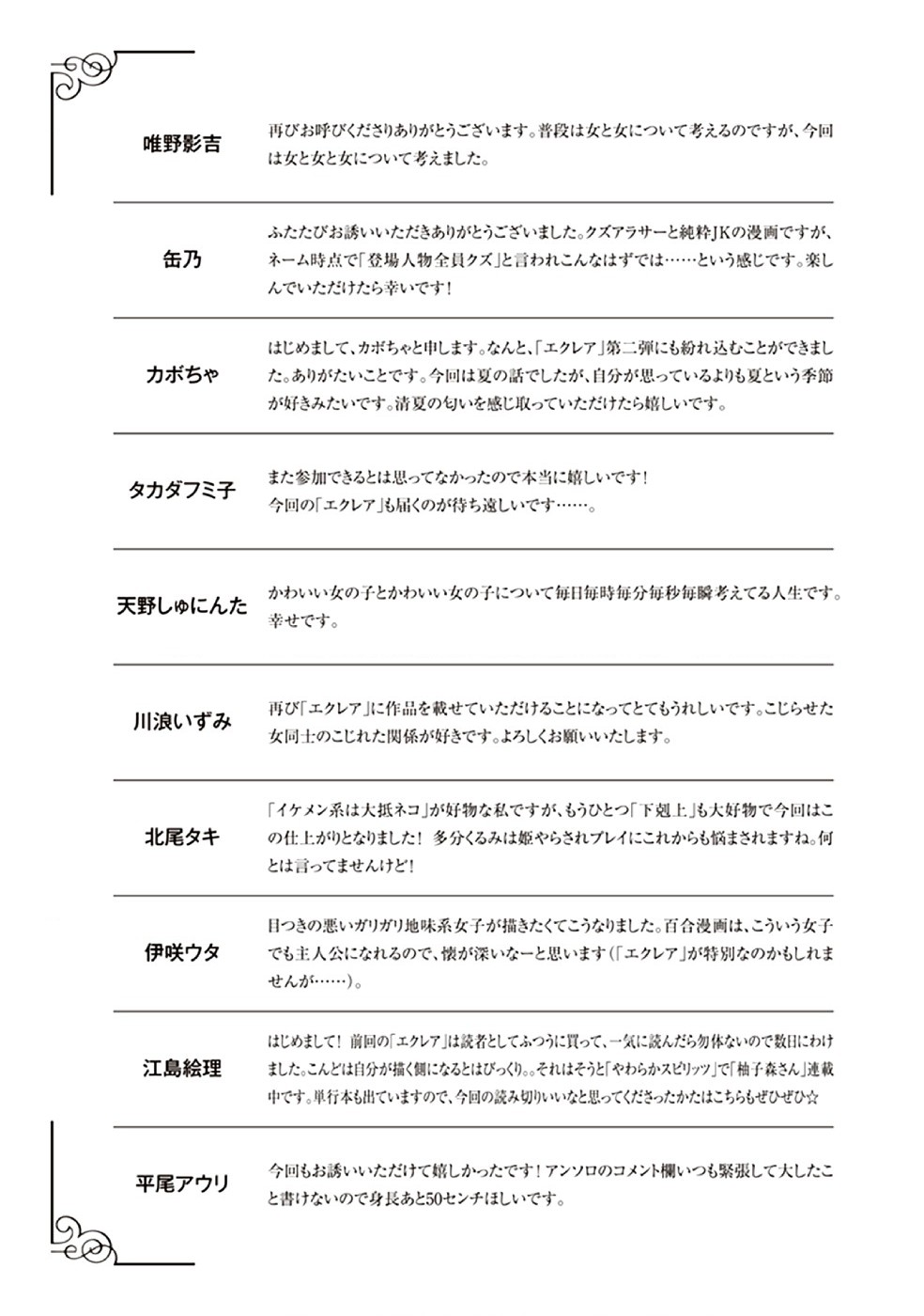 đọc truyện Éclair Trắng - Tuyển Tập Yuri Vang Vọng Đến Bạn Chương 16 ảnh 13 tại Thiên Thai Truyện